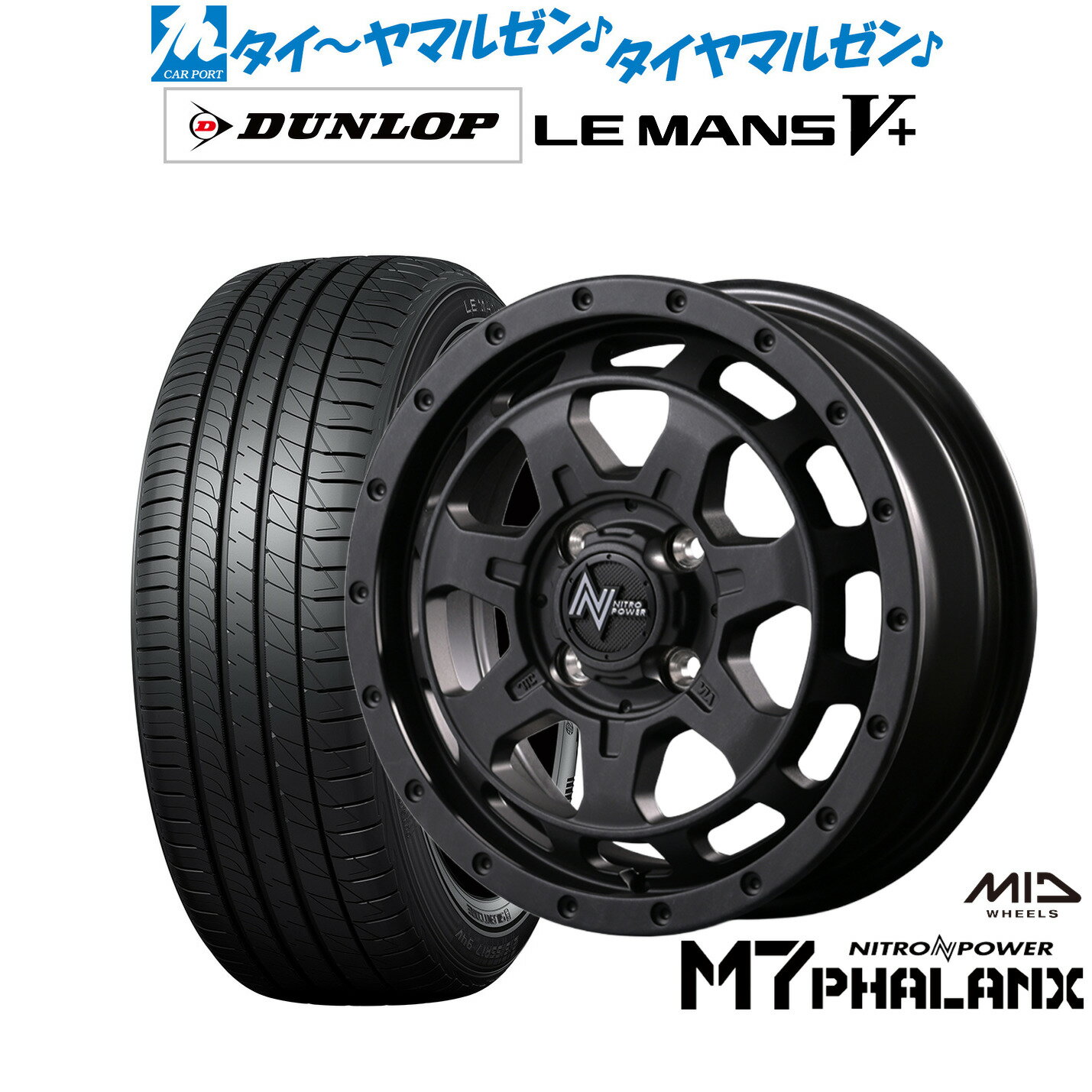新品 サマータイヤ ホイール4本セットMID ナイトロパワー M7 ファランクス15インチ 4.5Jダンロップ LEMANS ルマン V+ (ファイブプラス)165/50R15