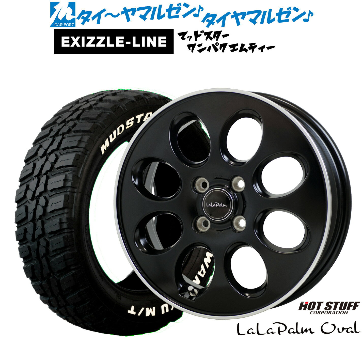 最大10万P当たる！大抽選開催中新品 サマータイヤ ホイール4本セットホットスタッフ ララパーム オーバル14インチ 5.0Jエクシズルライン MUDSTAR マッドスター WANPAKU(ワンパク) M/T175/65R14
