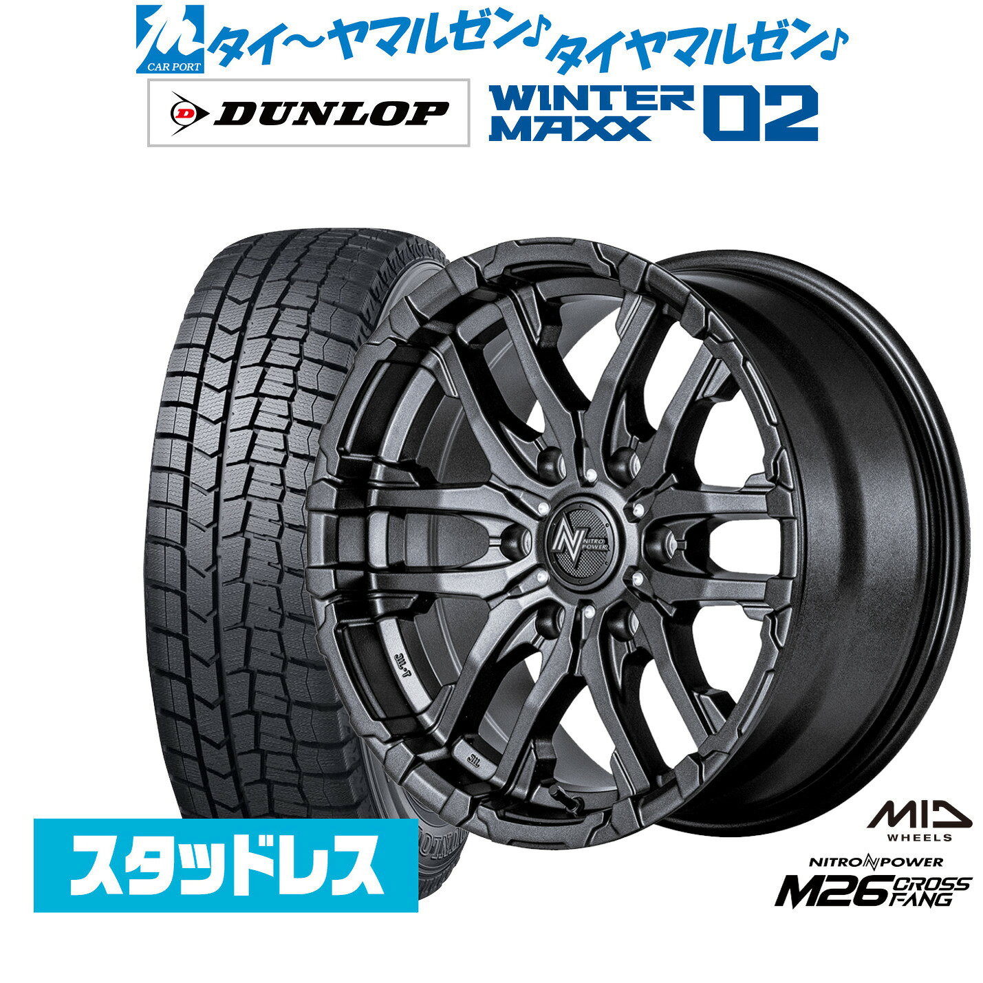 新品 スタッドレスタイヤ ホイール4本セットMID ナイトロパワー M26 クロスファング17インチ 6.5Jダンロップ WINTER MAXX WM02215/60R17
