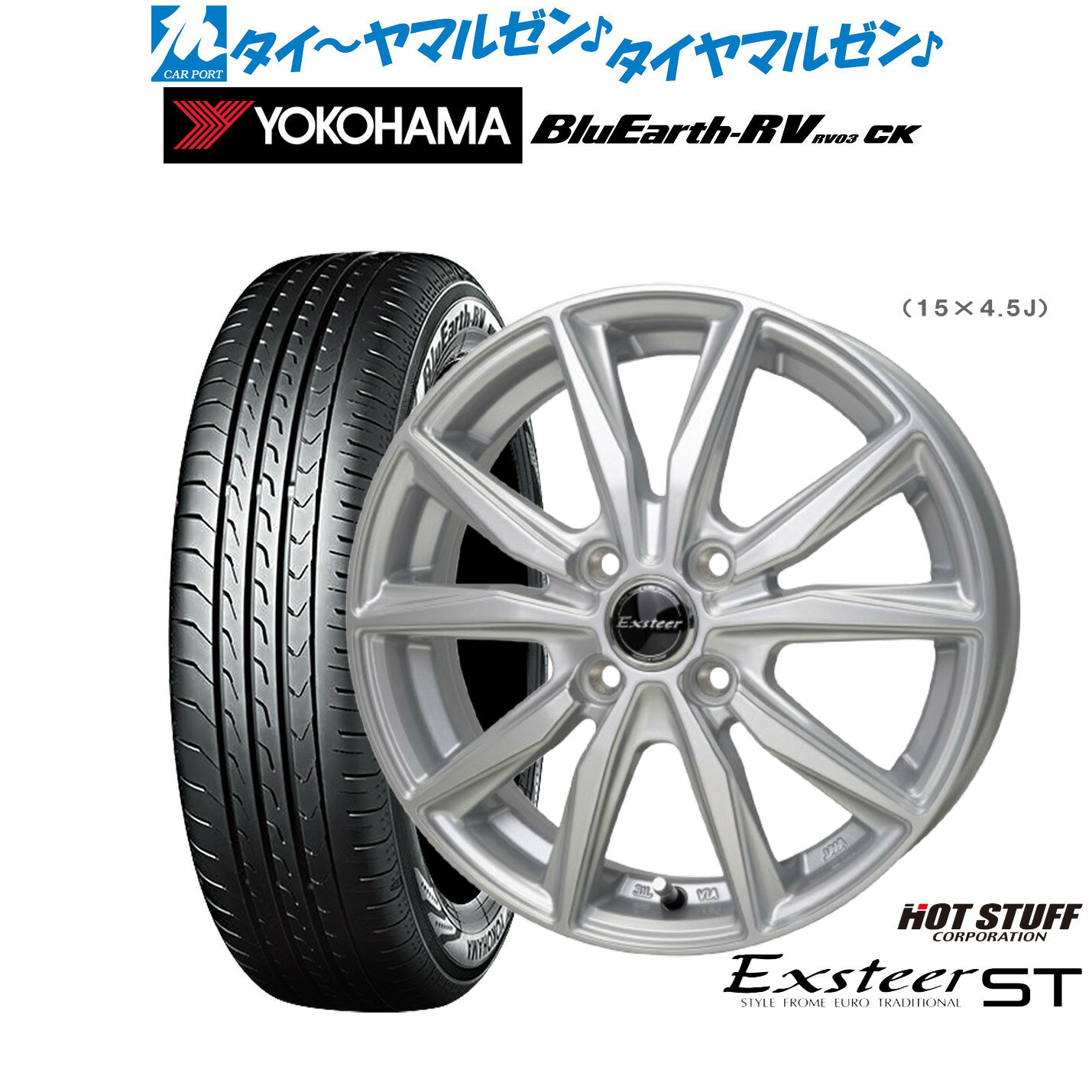 [5と0のつく日]割引クーポン配布新品 サマータイヤ ホイール4本セットホットスタッフ エクスター ST13インチ 4.0Jヨコハマ BluEarth ブルーアース RV03CK(RV-03CK)145/80R13