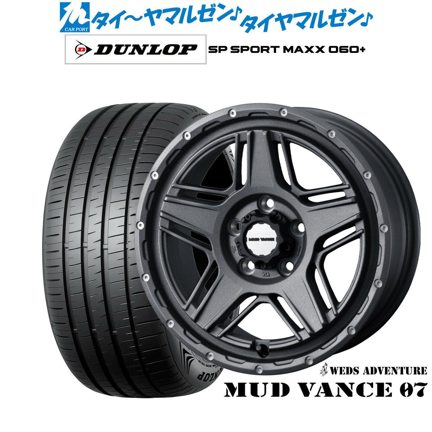 [SS期間]割引クーポン配布新品 サマータイヤ ホイール4本セットウェッズ アドベンチャー マッドヴァンス 0716インチ 7.0Jダンロップ SP SPORT MAXX 060+205/55R16