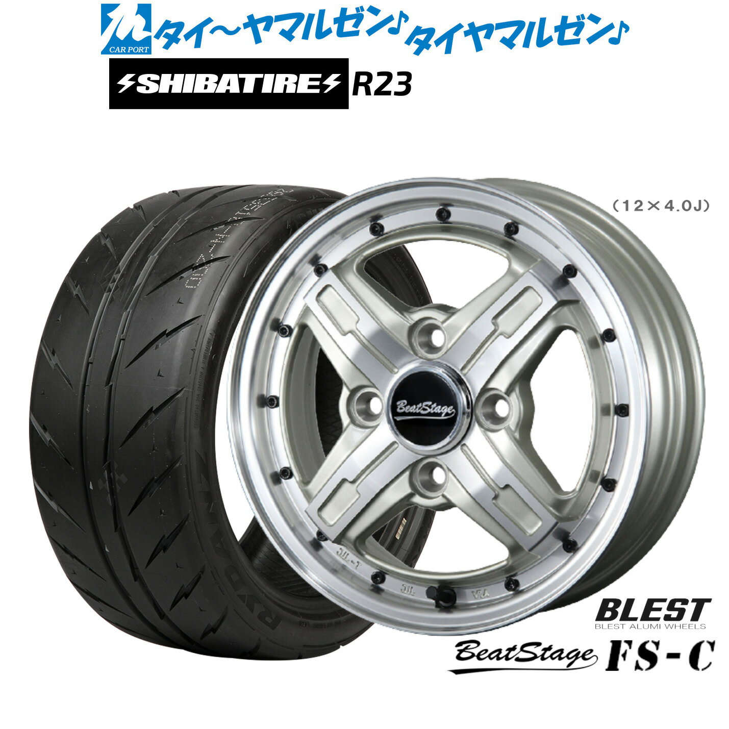 新品 サマータイヤ ホイール4本セットニューレイトン ビートステージ FS-C13インチ 4.0JSHIBATIRE シバタイヤ 300 (R23)155/65R13
