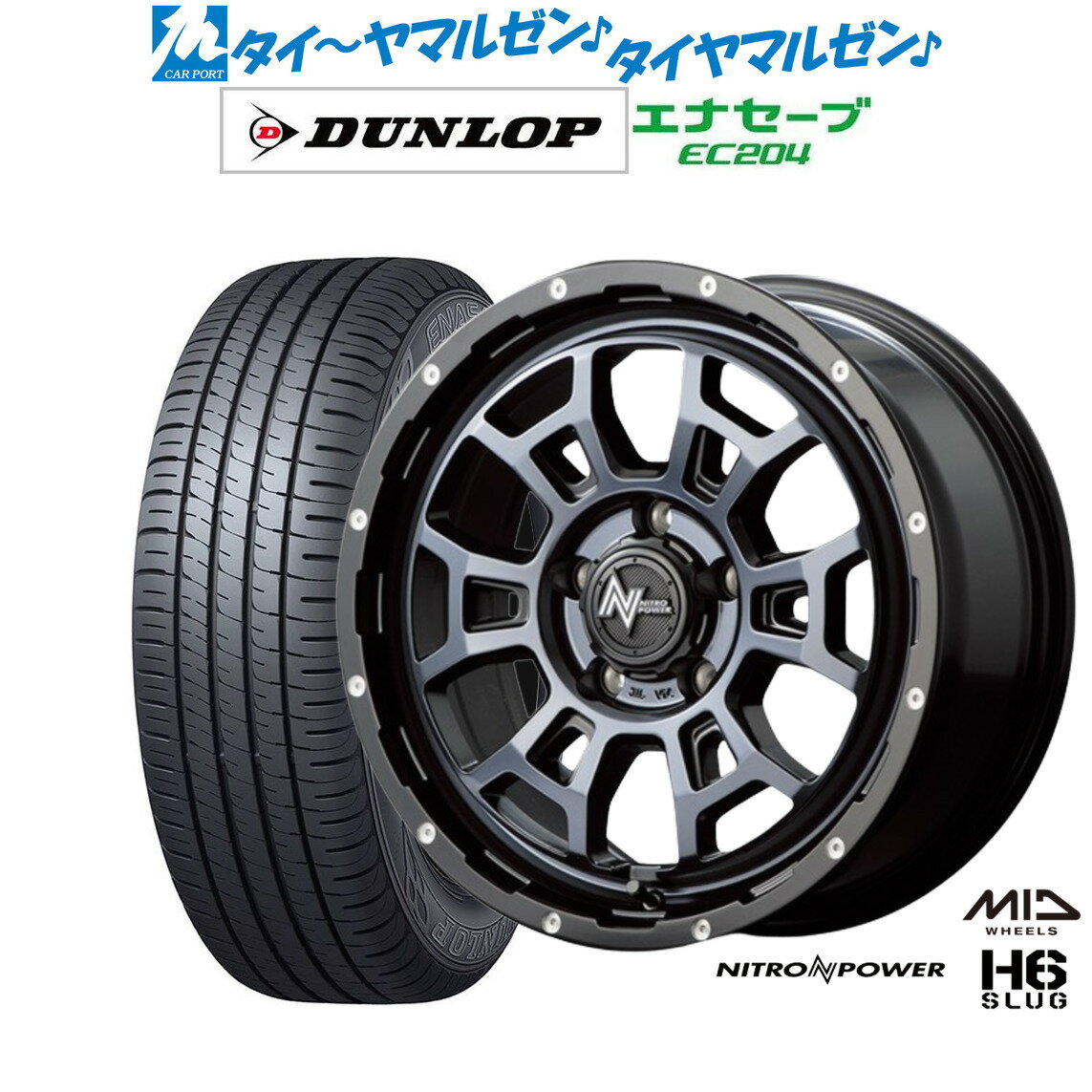 [18日]割引クーポン配布新品 サマータイヤ ホイール4本セットMID ナイトロパワー H6 スラッグ16インチ 7.0Jダンロップ ENASAVE エナセーブ EC204205/55R16
