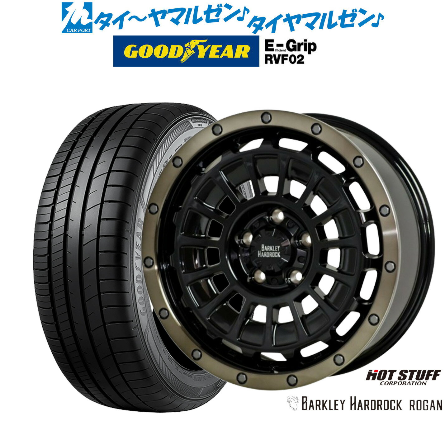 新品 サマータイヤ ホイール4本セットホットスタッフ バークレイハードロック ローガン16インチ 7.0Jグッドイヤー エフィシエント グリップ RVF02205/55R16