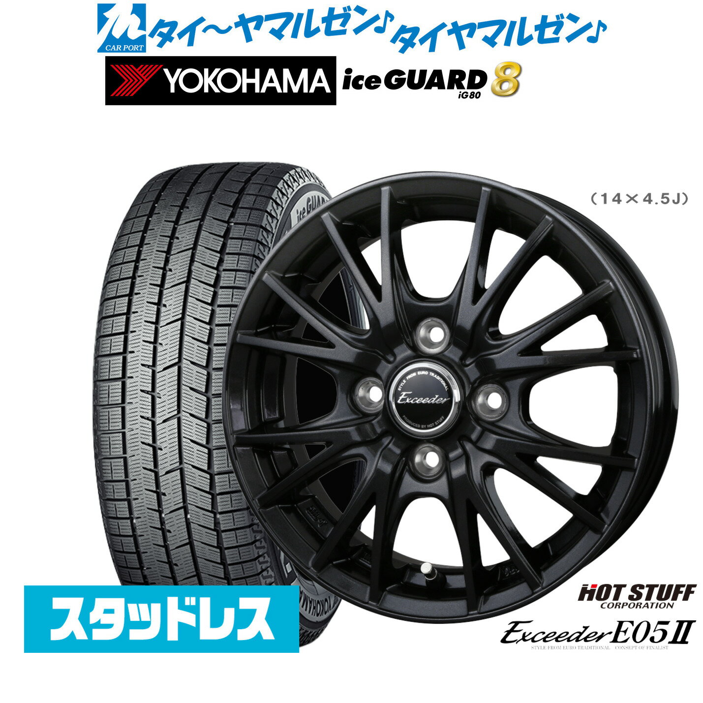 [大感謝祭]割引クーポン配布新品 スタッドレスタイヤ ホイール4本セットホットスタッフ エクシーダー E05II ブラックVer.14インチ 4.5Jヨコハマ ice GUARD アイスガード IG80155/65R14