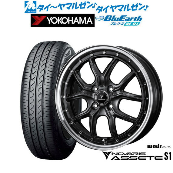 [SS期間]割引クーポン配布新品 サマータイヤ ホイール4本セットウェッズ ノヴァリス アセット S115インチ 4.5Jヨコハマ BluEarth ブルーアース (AE-01)165/65R15