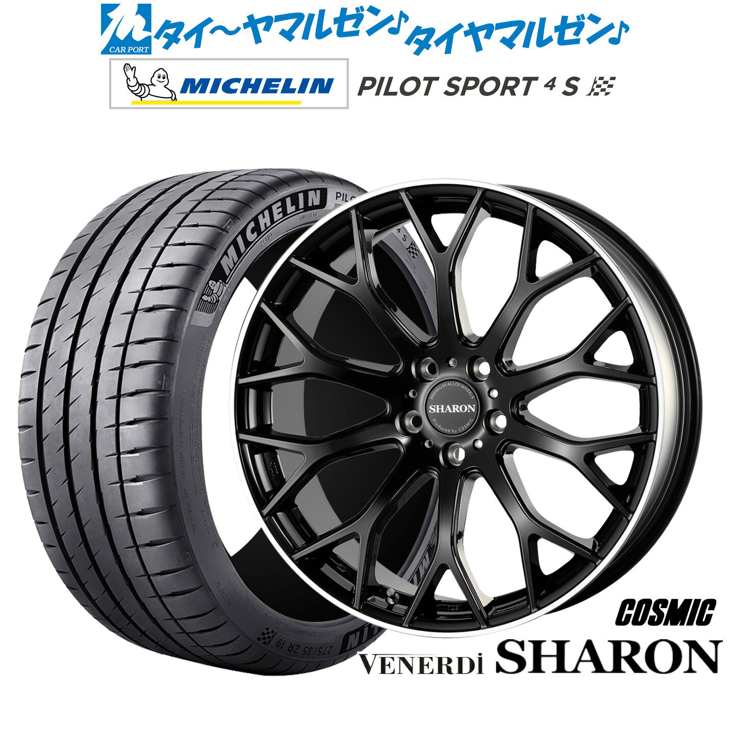 新品 サマータイヤ ホイール4本セットコスミック ヴェネルディ シャロン19インチ 7.5Jミシュラン パイロット スポーツ 4S225/35R19