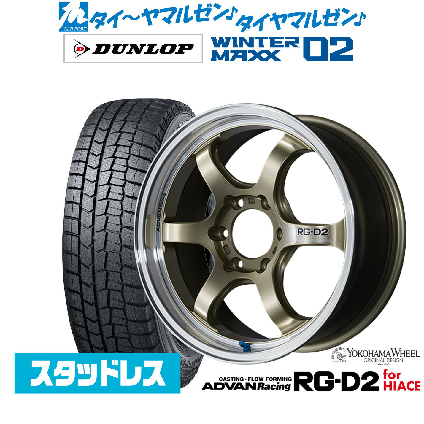 [SS期間]割引クーポン配布新品 スタッドレスタイヤ ホイール4本セットヨコハマ アドバンレーシング RG-D2 for HIACE17インチ 6.5Jダンロップ WINTER MAXX WM02215/60R17