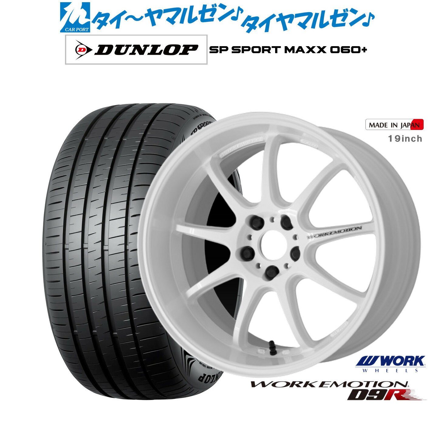 [18日]割引クーポン配布新品 サマータイヤ ホイール4本セットワーク エモーション D9R18インチ 7.5Jダンロップ SP SPORT MAXX 060+225/40R18