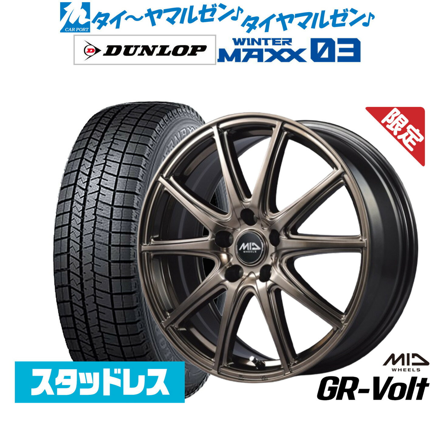 新品 スタッドレスタイヤ ホイール4本セットMID 数量限定品 ファイナルスピード GR-Volt(ジーアールボルト)17インチ 7.0Jダンロップ WINTER MAXX WM03215/55R17