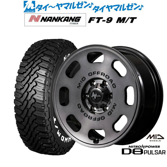 [マラソン期間]割引クーポン配布新品 サマータイヤ ホイール4本セットMID ナイトロパワー D8 パルサー15インチ 6.0Jナンカン NANKANG FT-9 M/T 195/80R15