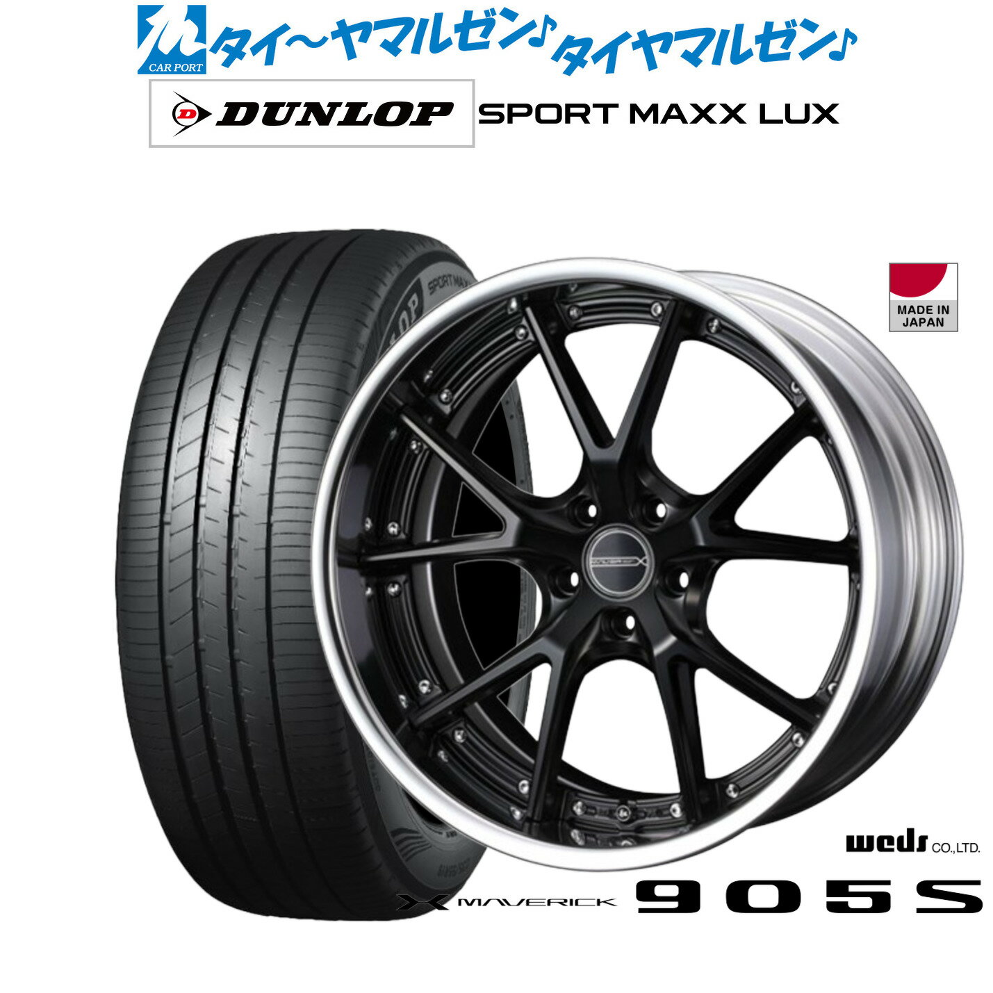 [6/22〜26]割引クーポン配布新品 サマータイヤ ホイール4本セットウェッズ マーベリック 905S19インチ 8.0Jダンロップ SPORT MAXX LUX225/40R19