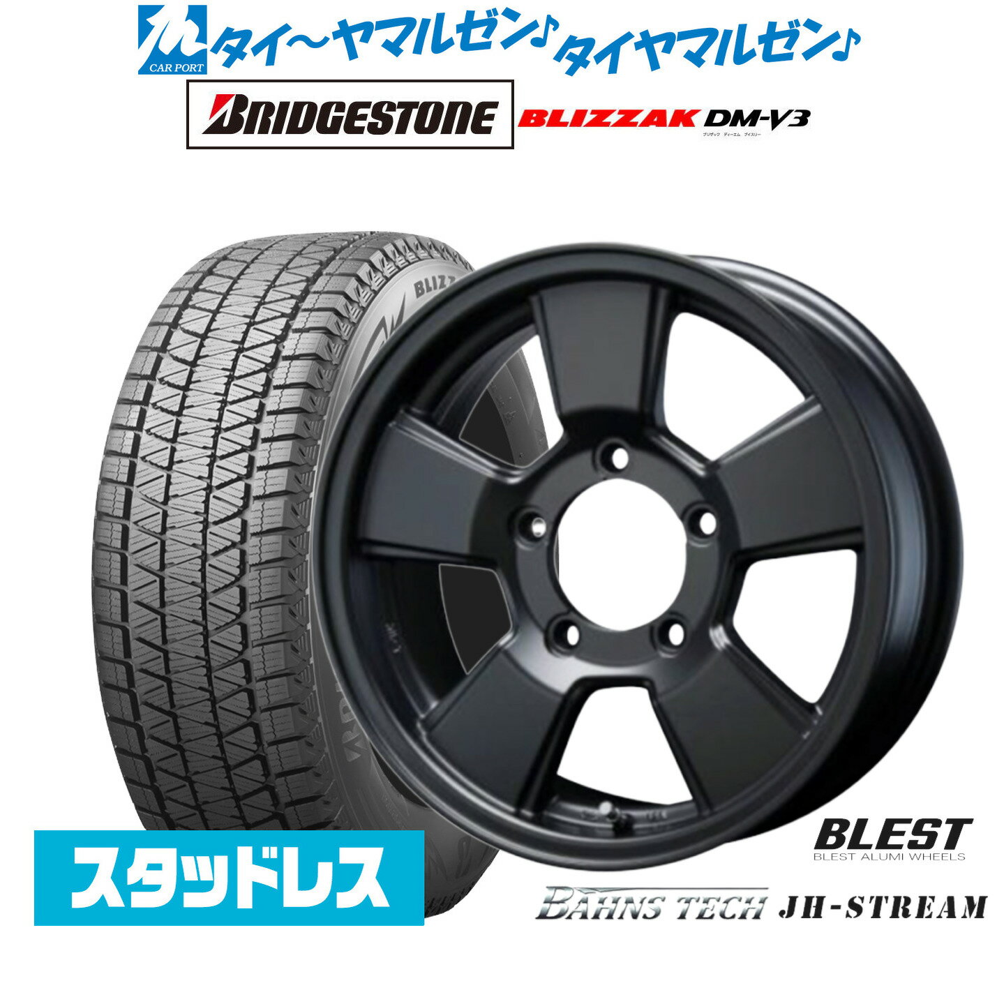 新品 スタッドレスタイヤ ホイール4本セットニューレイトン バーンズテック JH ストリーム16インチ 5.5Jブリヂストン BLIZZAK ブリザック DM-V3175/80R16