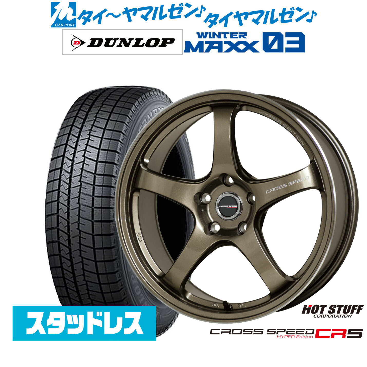 [SS期間]割引クーポン配布新品 スタッドレスタイヤ ホイール4本セットホットスタッフ クロススピード ハイパーエディション CR518インチ 7.5Jダンロップ WINTER MAXX WM03215/50R18