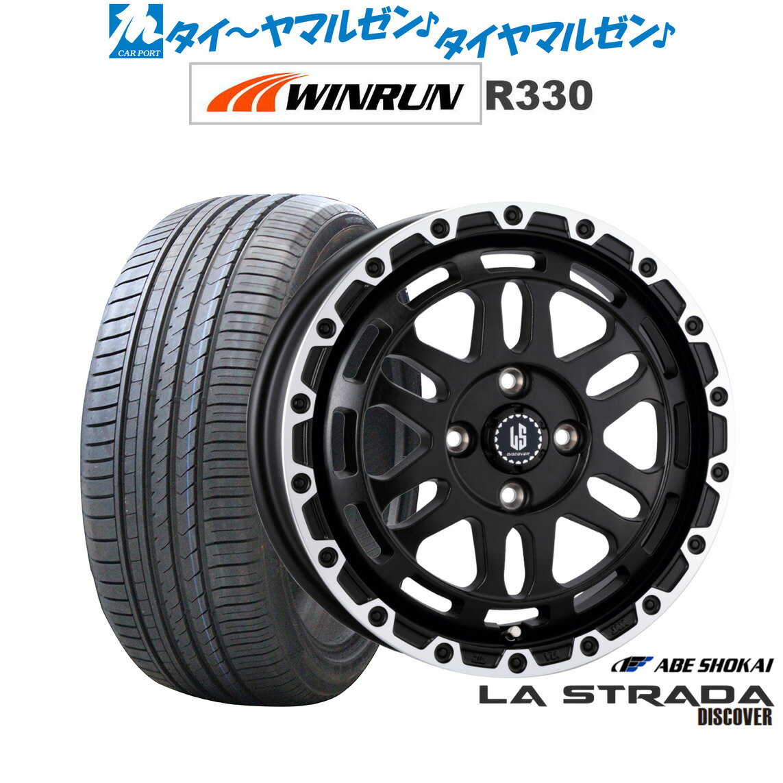 [6/22〜26]割引クーポン配布新品 サマータイヤ ホイール4本セット阿部商会 ラ・ストラーダ ディスカバー14インチ 4.5JWINRUN ウインラン R330165/55R14