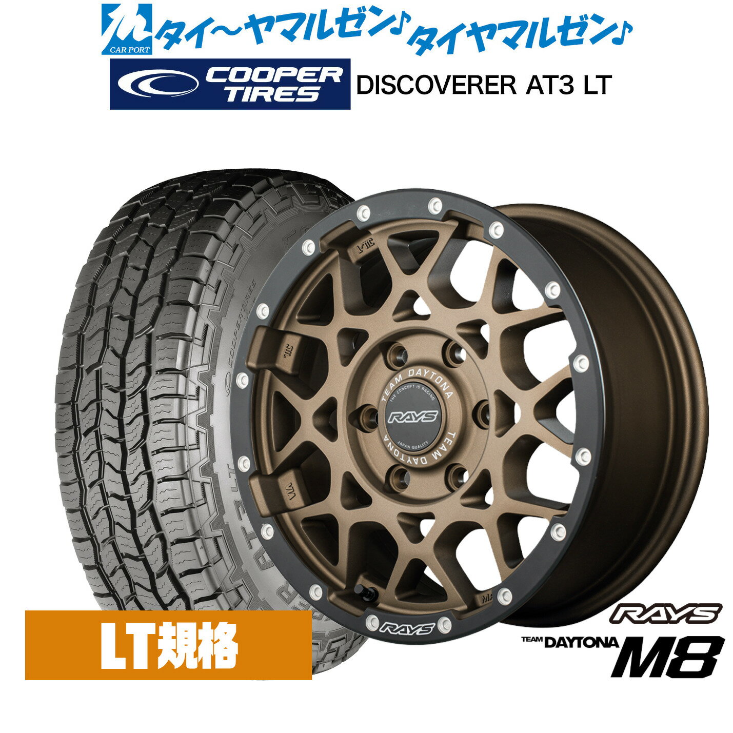 P最大46倍&クーポン配布新品 サマータイヤ ホイール4本セットレイズ チームデイトナ M8 xB Edition17インチ 8.5JCooper クーパー DISCOVERER ディスカバラー AT3 LT265/65R17