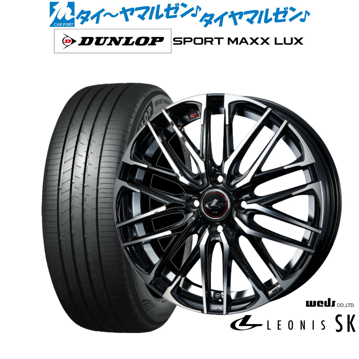 [マラソン期間]割引クーポン配布新品 サマータイヤ ホイール4本セットウェッズ レオニス SK17インチ 6.5Jダンロップ SPORT MAXX LUX205/55R17