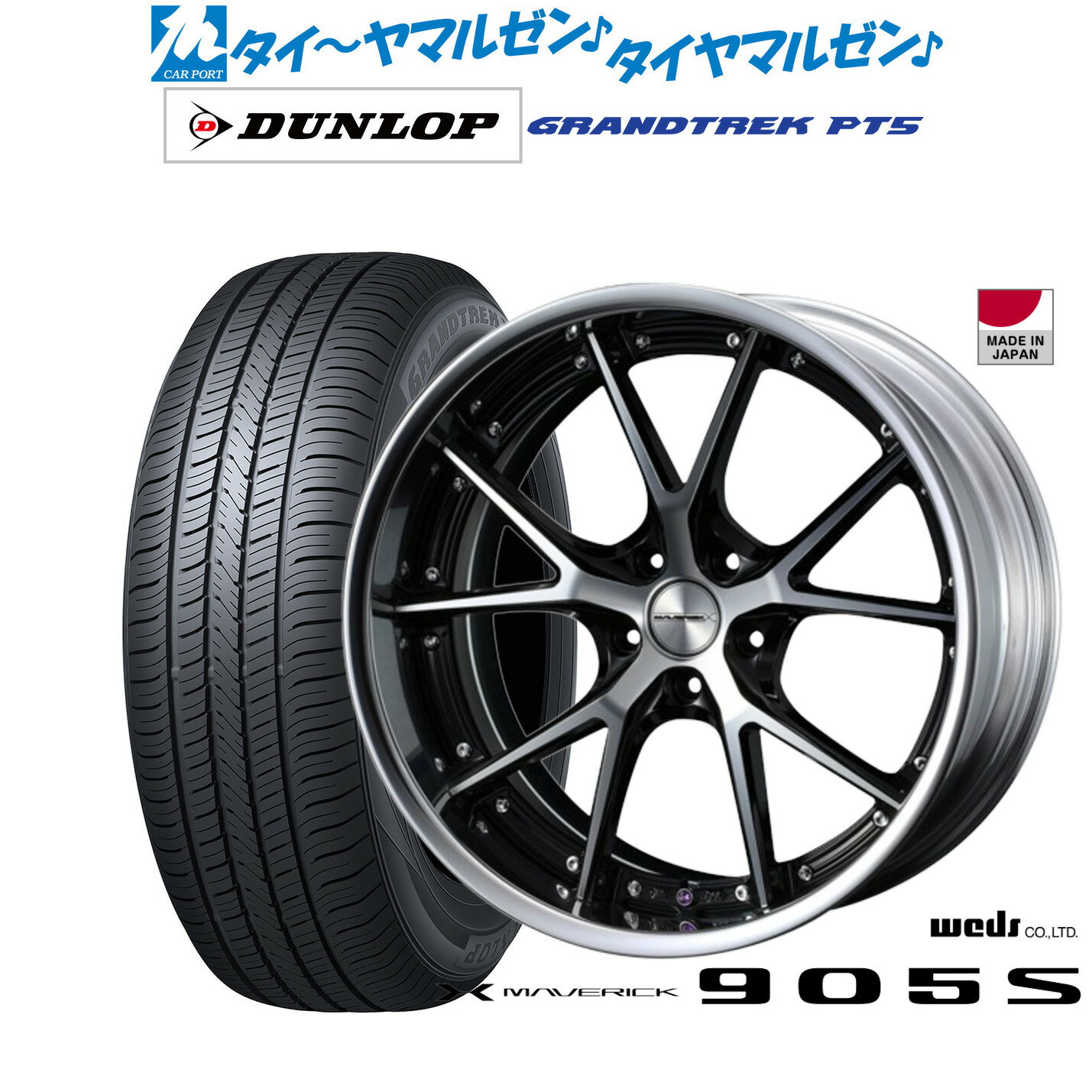 [12/1]ストアポイント5倍！新品 サマータイヤ ホイール4本セットウェッズ マーベリック 905S19インチ 8.0Jダンロップ GRANDTREK グラントレック PT5235/55R19