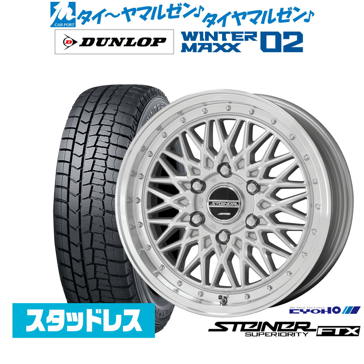 新品 スタッドレスタイヤ ホイール4本セットKYOHO シュタイナー FTX17インチ 6.5Jダンロップ WINTER MAXX WM02215/60R17