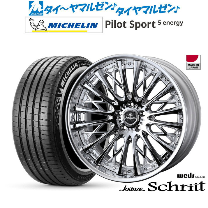 新品 サマータイヤ ホイール4本セットウェッズ クレンツェ シュリット20インチ 8.5Jミシュラン パイロット スポーツ 5 energy245/45R20