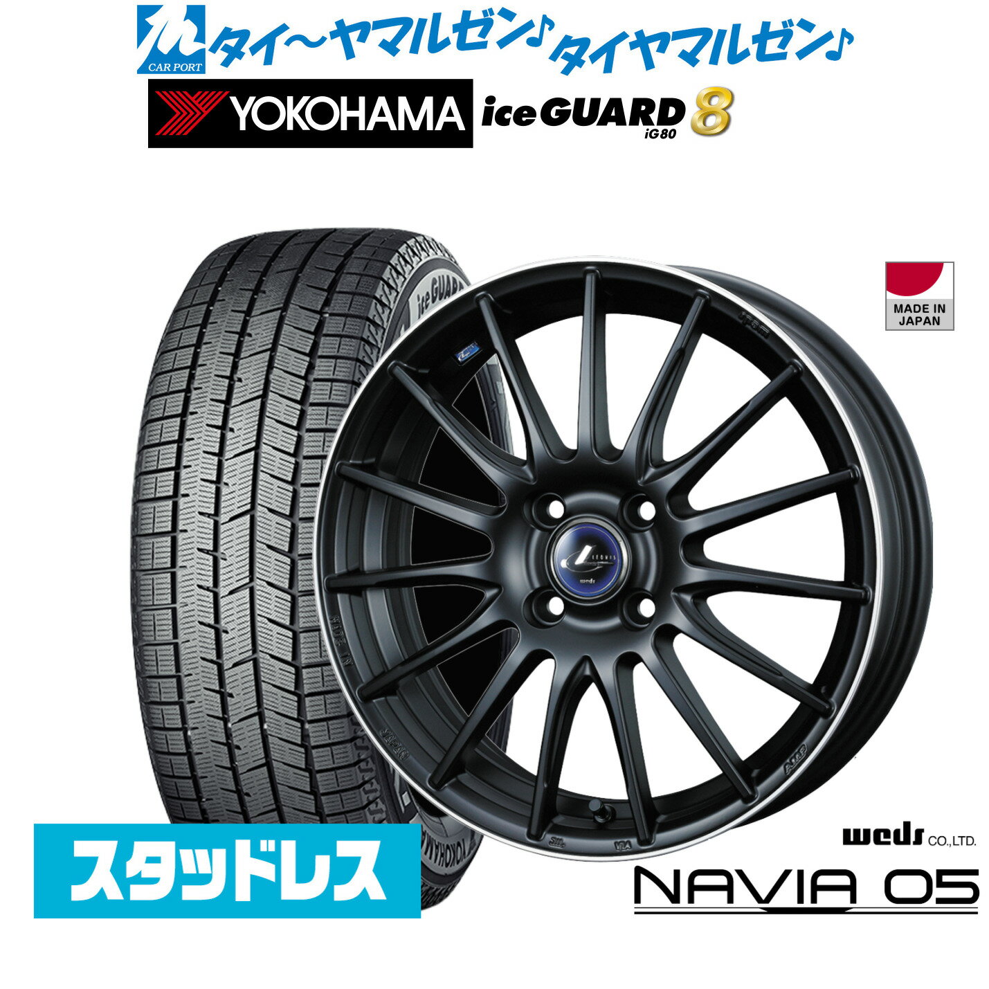 [SS限定]P最大46倍&クーポン配布新品 スタッドレスタイヤ ホイール4本セットウェッズ レオニス ナヴィア0517インチ 6.5Jヨコハマ ice GUARD アイスガード IG80205/55R17