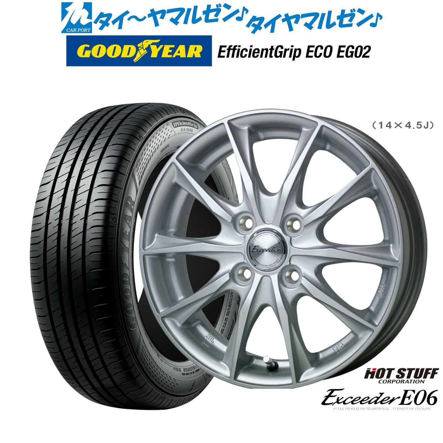 [6/18]最大100%ポイントバック！要エントリー新品 サマータイヤ ホイール4本セットホットスタッフ エクシーダー E0614インチ 4.5Jグッドイヤー エフィシエント グリップ エコ EG02165/55R14