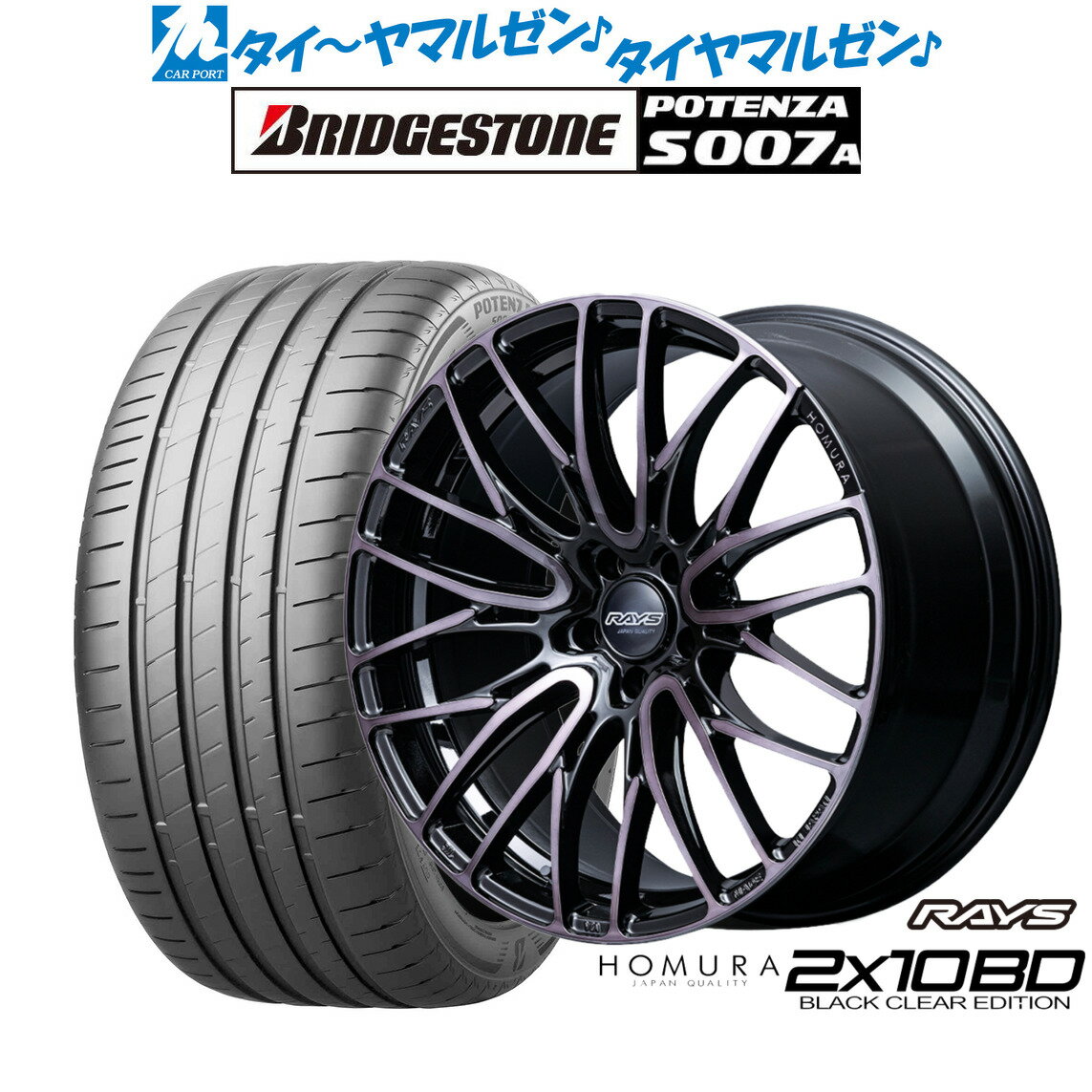 [6/18]最大100%ポイントバック！要エントリー新品 サマータイヤ ホイール4本セットレイズ HOMURA ホムラ 2×10 BD BLACK CLEAR EDITION20インチ 8.5Jブリヂストン POTENZA ポテンザ S007A245/30R20