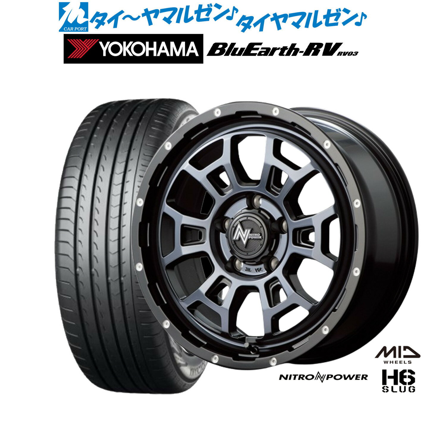 [BF期間]割引クーポン配布新品 サマータイヤ ホイール4本セットMID ナイトロパワー H6 スラッグ16インチ 7.0Jヨコハマ BluEarth ブルーアース RV03(RV-03)205/55R16