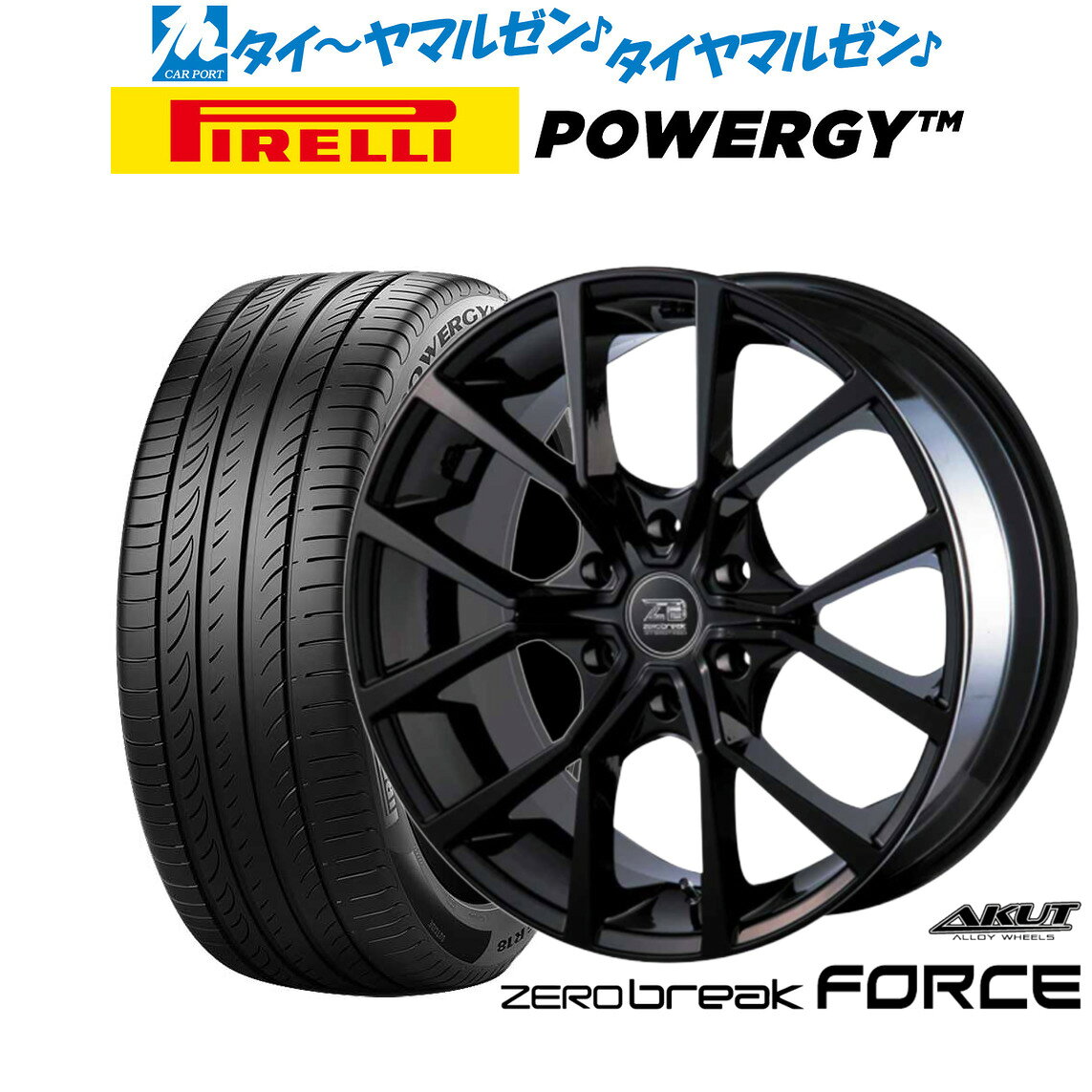 [マラソン期間]割引クーポン配布新品 サマータイヤ ホイール4本セットアクト AKUT ゼロブレイク フォース18インチ 8.0Jピレリ POWERGY (パワジー)225/50R18