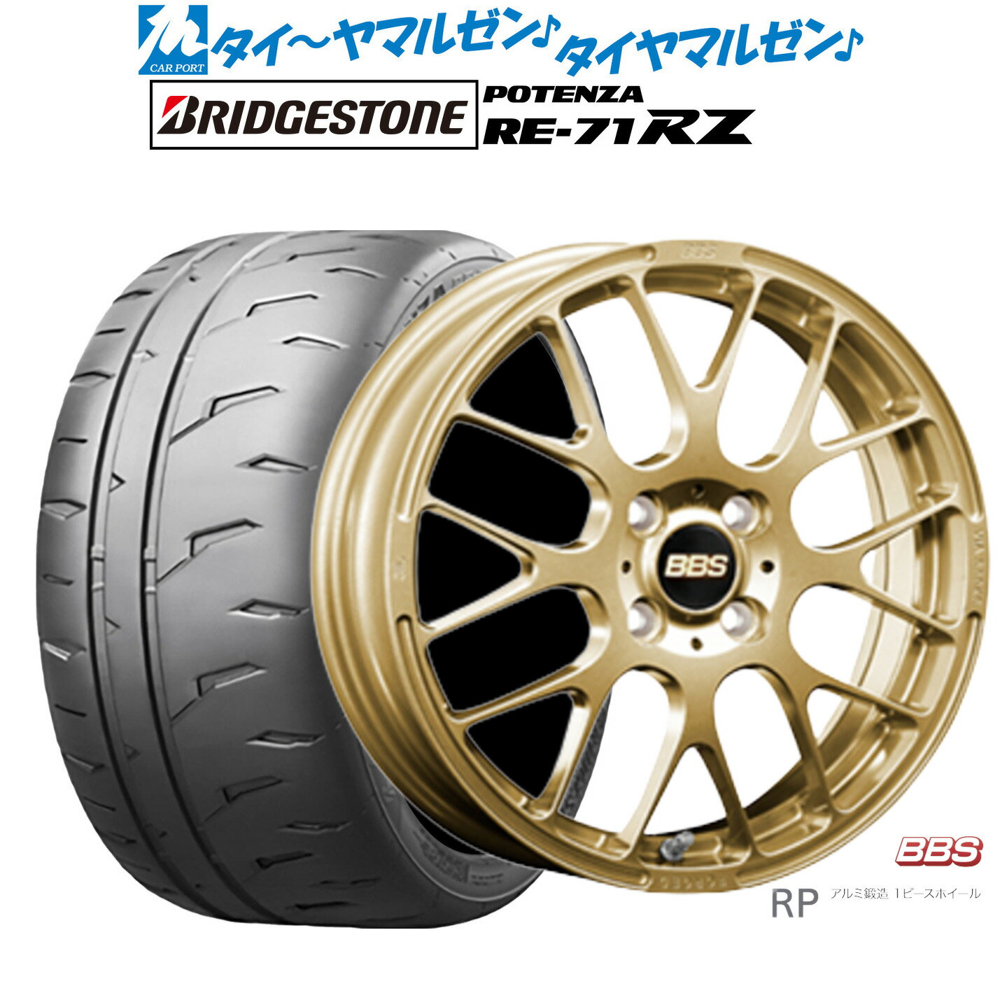 [3/1]ストアポイント5倍！新品 サマータイヤ ホイール4本セットBBS JAPAN RP16インチ 6.0Jブリヂストン POTENZA ポテンザ RE-71RZ195/45R16