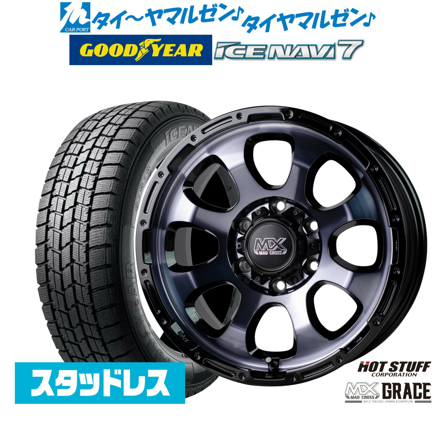 [SS期間]割引クーポン配布【2025年製】新品 スタッドレスタイヤ ホイール4本セットホットスタッフ マッドクロス グレイス17インチ 6.5Jグッドイヤー ICE NAVI アイスナビ 7 日本製 215/60R17