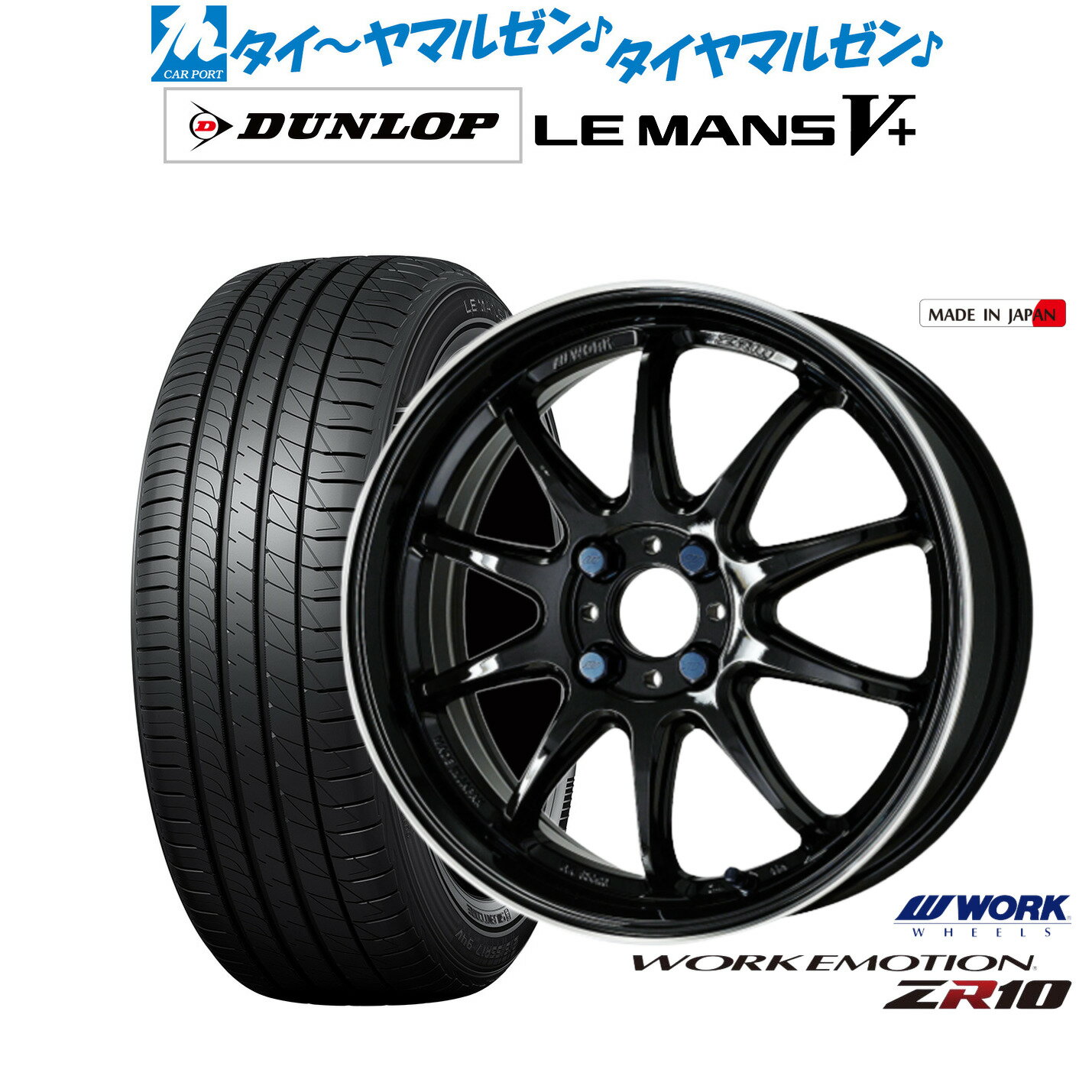 [SS期間限定]割引クーポン配布新品 サマータイヤ ホイール4本セットワーク エモーション ZR1016インチ 5.5Jダンロップ LEMANS ルマン V+ (ファイブプラス)165/45R16