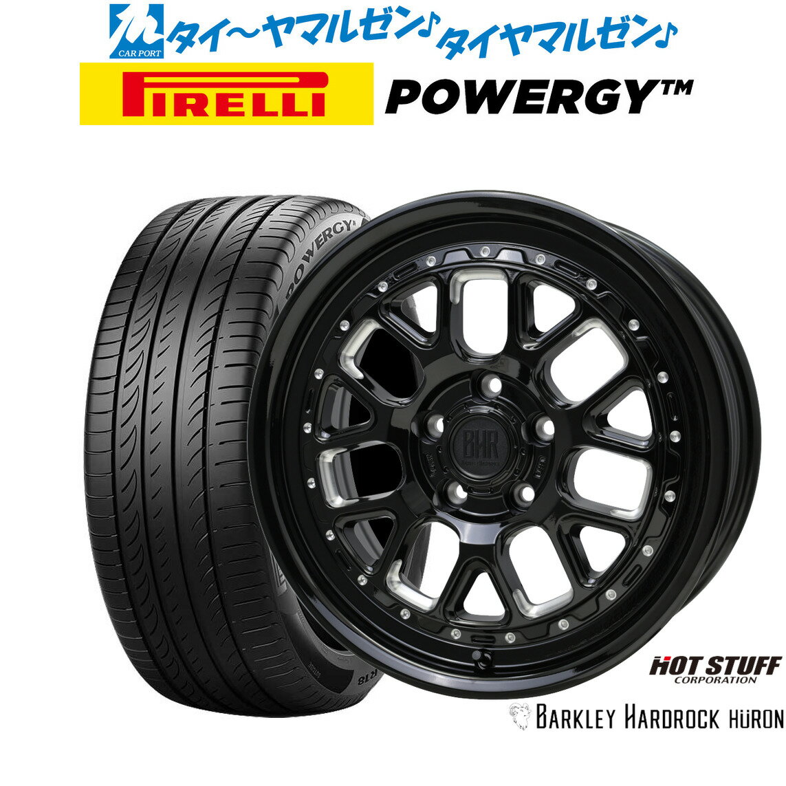 新品 サマータイヤ ホイール4本セットホットスタッフ バークレイハードロック ヒューロン16インチ 7.0Jピレリ POWERGY (パワジー)205/55R16