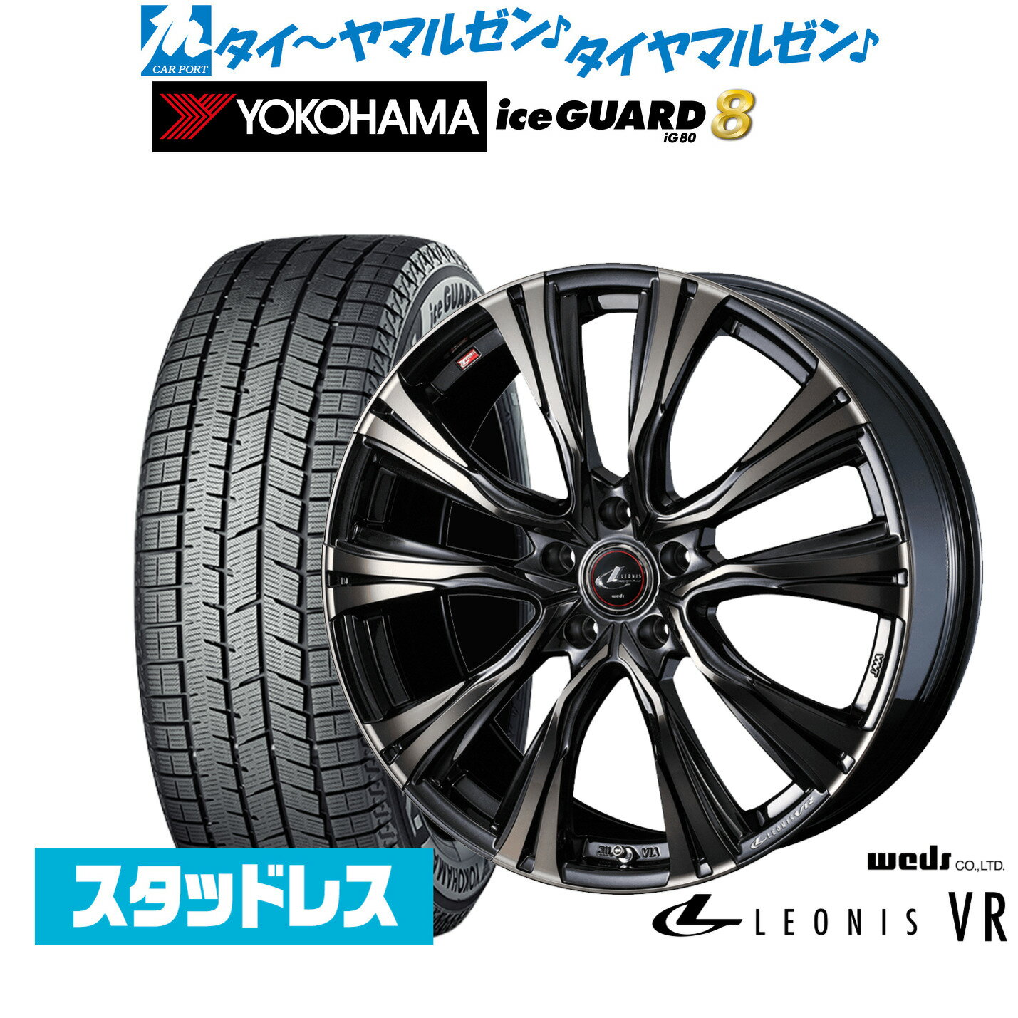 [SS限定]P最大46倍&クーポン配布新品 スタッドレスタイヤ ホイール4本セットウェッズ レオニス VR19インチ 8.0Jヨコハマ ice GUARD アイスガード IG80225/55R19
