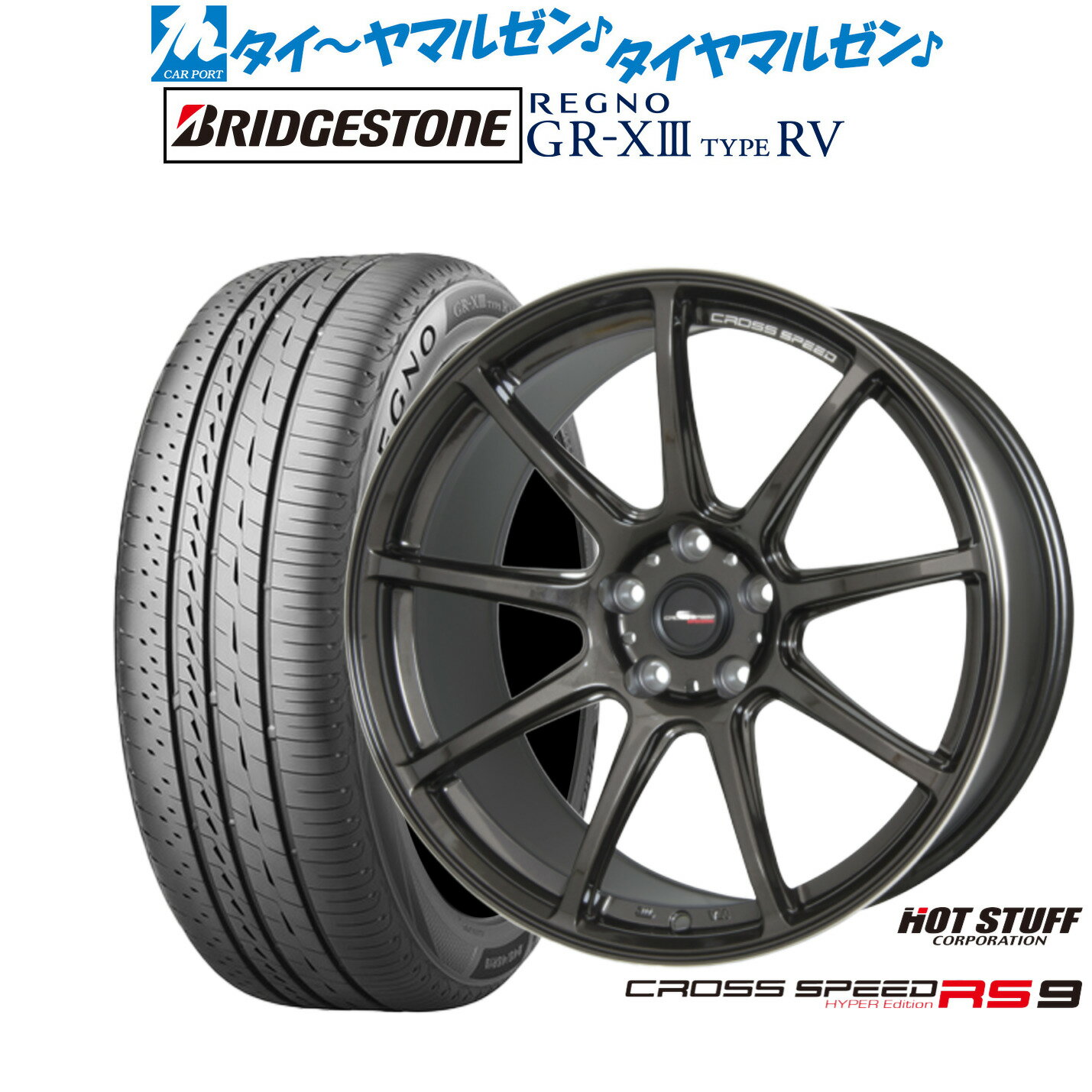 [6/22〜26]割引クーポン配布新品 サマータイヤ ホイール4本セットホットスタッフ クロススピード ハイパーエディション RS-918インチ 7.5Jブリヂストン REGNO レグノ GR-XIII(GR-X3) TYPE RV225/50R18