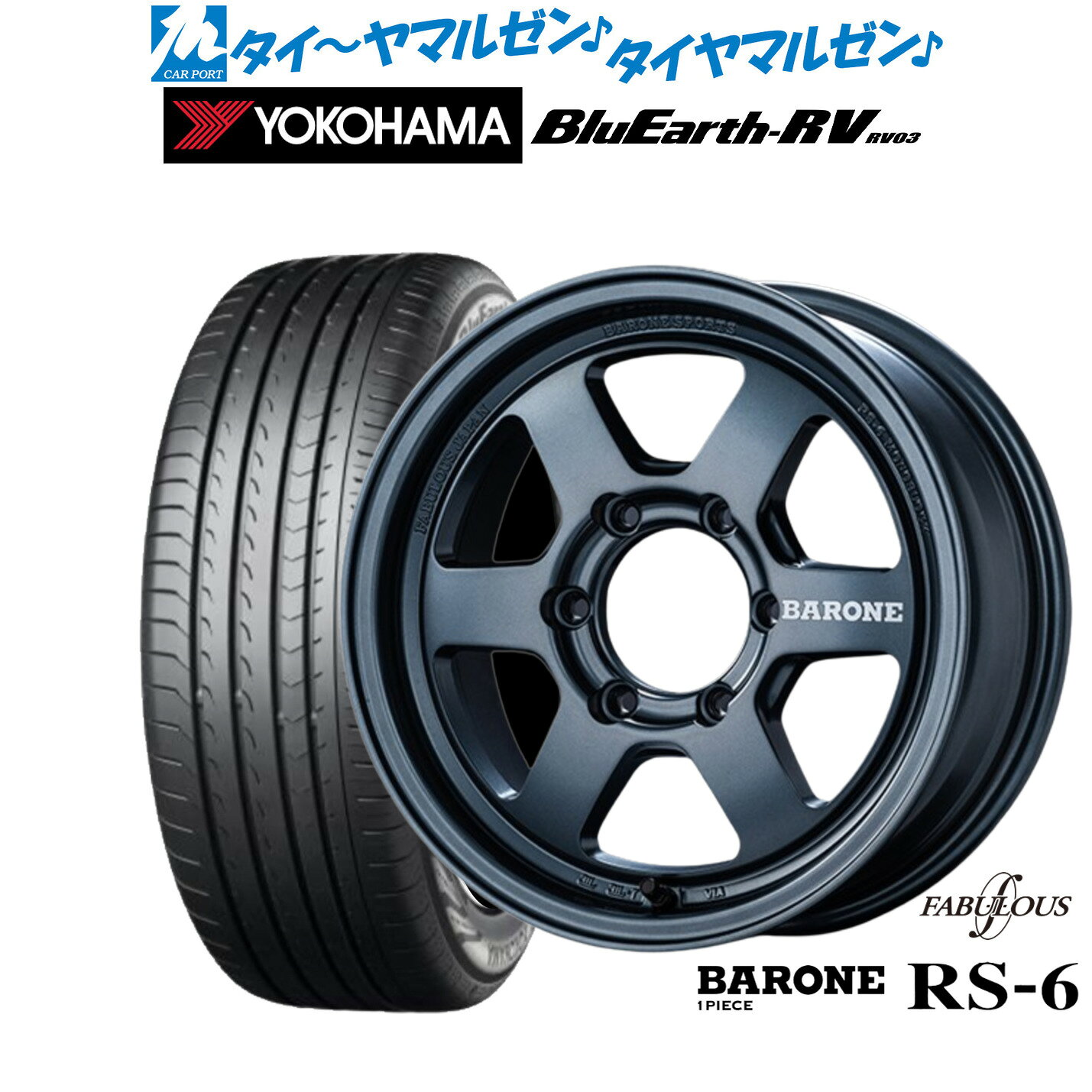 新品 サマータイヤ ホイール4本セットファブレス ヴァローネ RS-6(1P)16インチ 6.5Jヨコハマ BluEarth ブルーアース RV03(RV-03)215/65R16
