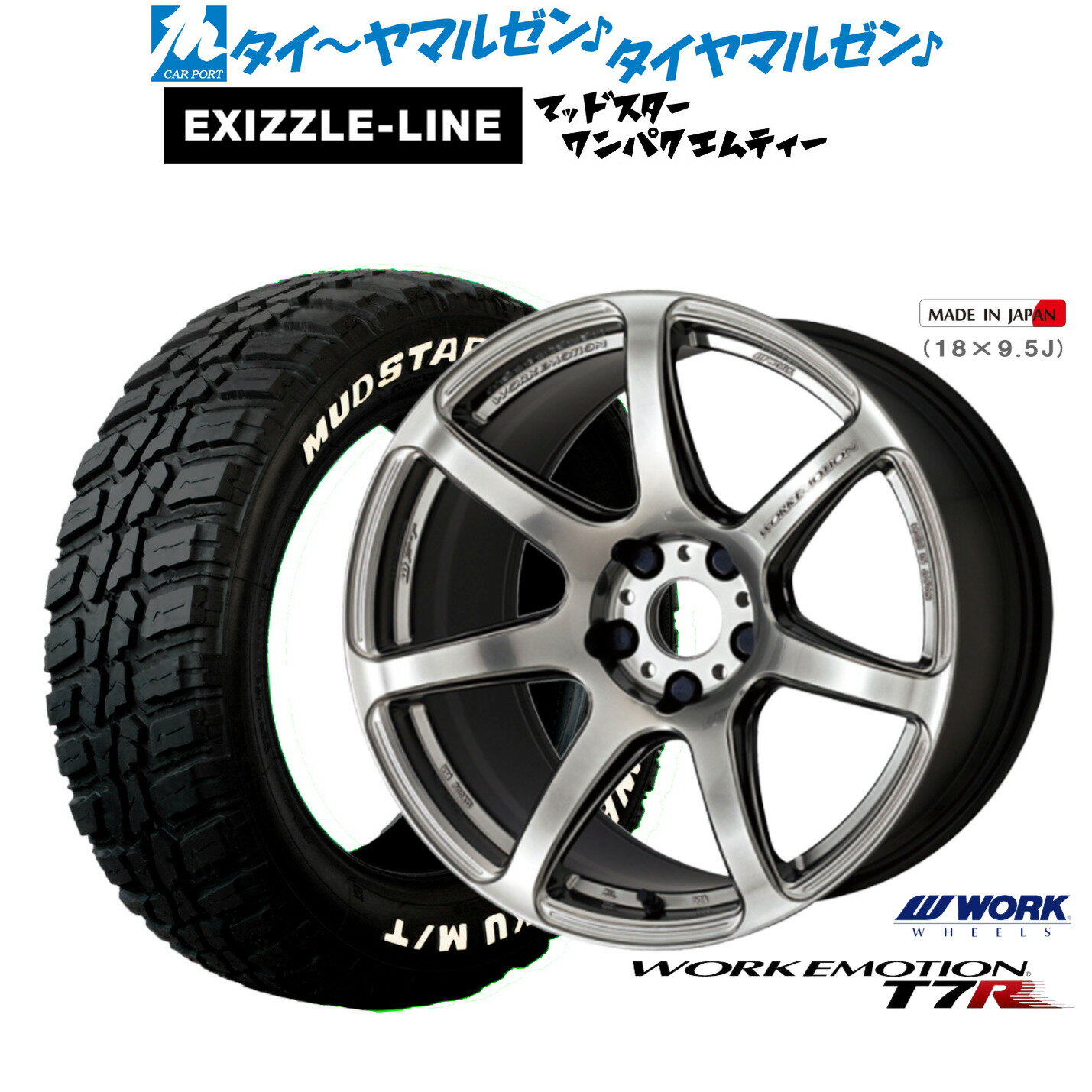 [SS限定]P最大44倍&クーポン配布新品 サマータイヤ ホイール4本セットワーク エモーション T7R18インチ 7.5Jエクシズルライン MUDSTAR マッドスター WANPAKU(ワンパク) M/T225/55R18
