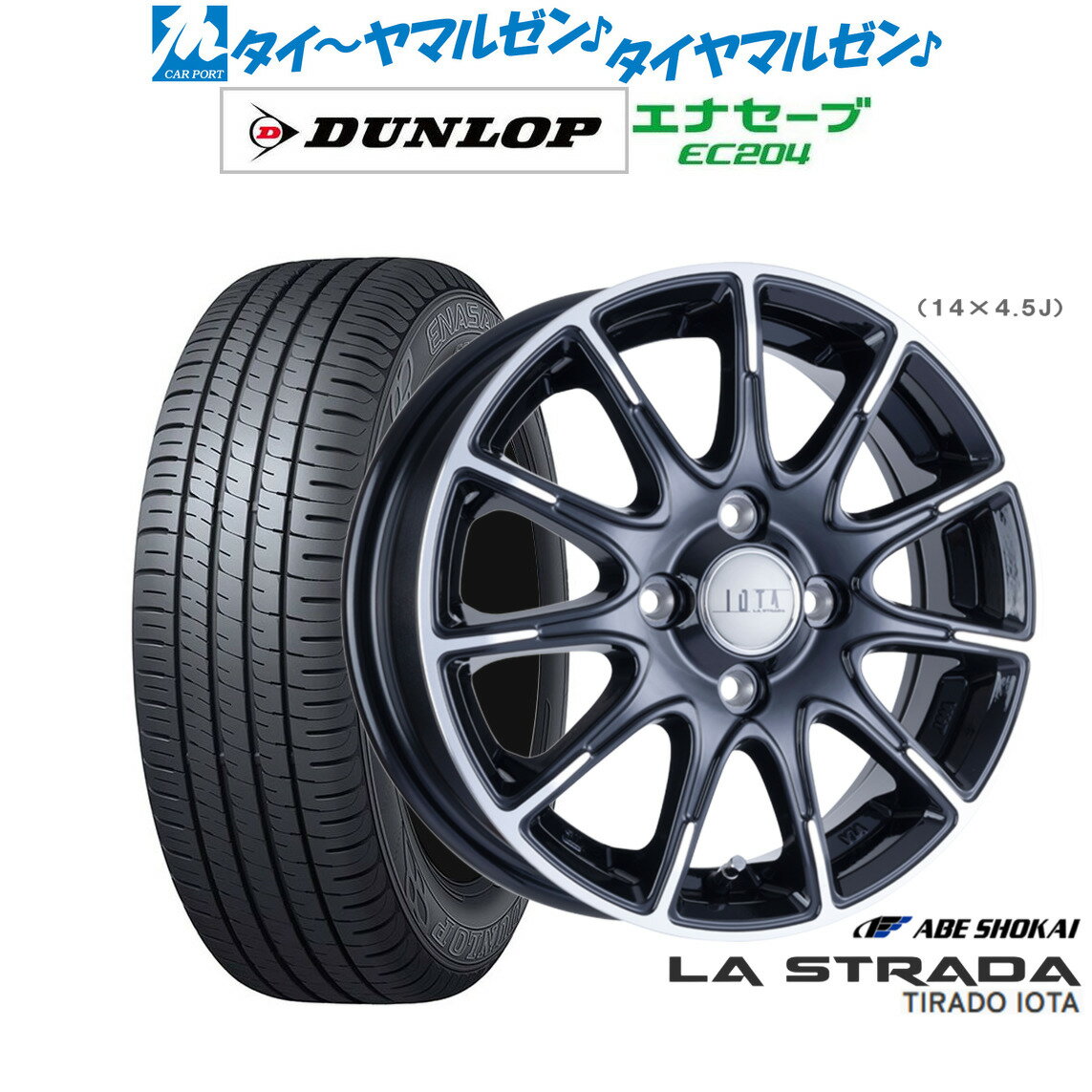 新品 サマータイヤ ホイール4本セット阿部商会 ラ・ストラーダ ティラード IOTA(イオタ)15インチ 4.5Jダンロップ ENASAVE エナセーブ EC204165/55R15