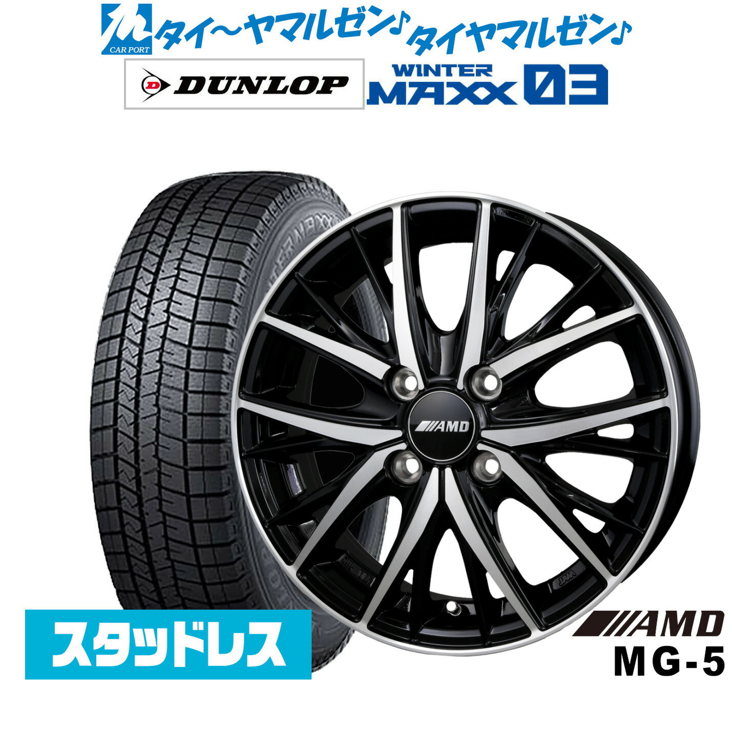 新品 スタッドレスタイヤ ホイール4本セットBADX AMD MG-515インチ 4.5Jダンロップ WINTER MAXX WM03165/50R15
