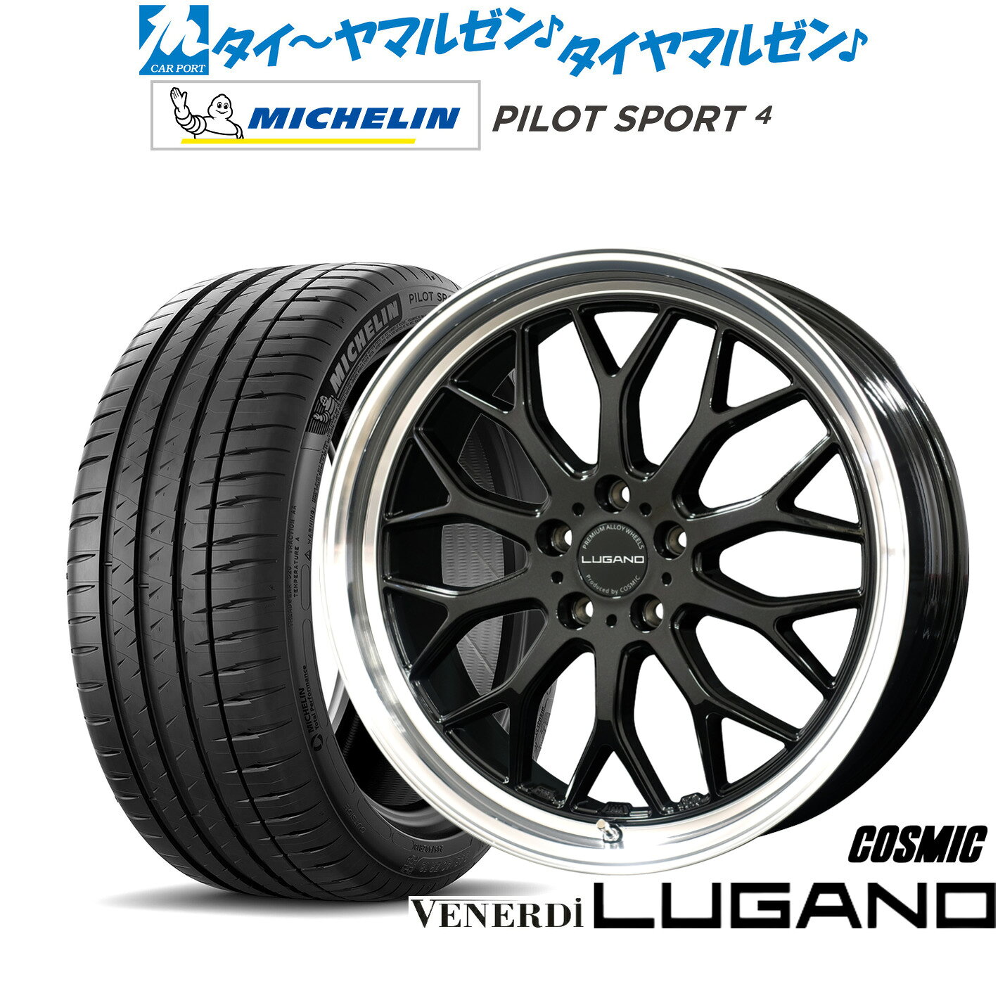 新品 サマータイヤ ホイール4本セットコスミック ヴェネルディ ルガーノ18インチ 7.5Jミシュラン パイロット スポーツ 4235/45R18