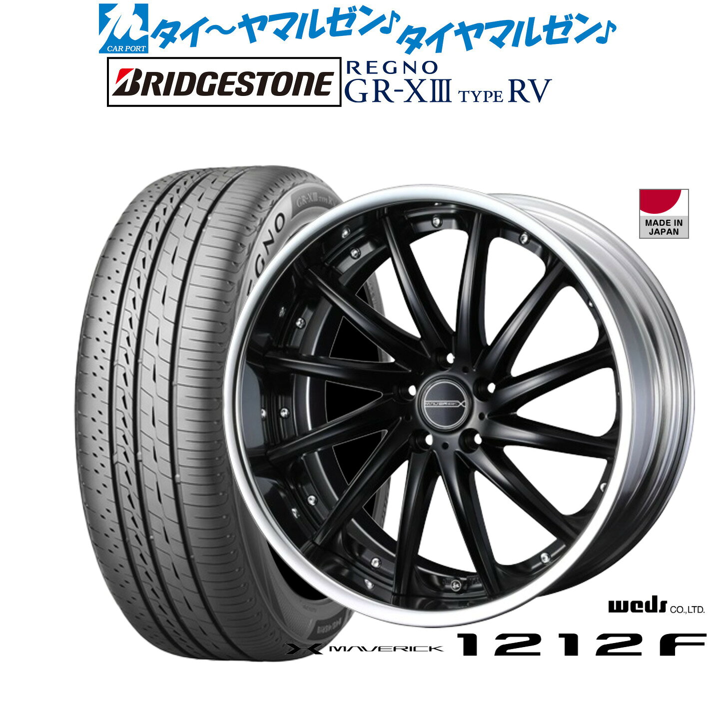 新品 サマータイヤ ホイール4本セットウェッズ マーベリック 1212F19インチ 8.0Jブリヂストン REGNO レグノ GR-XIII(GR-X3) TYPE RV225/45R19