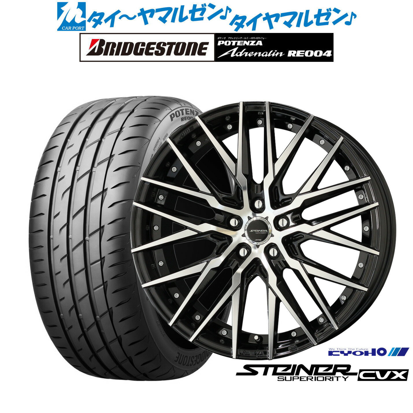 [BF期間]割引クーポン配布新品 サマータイヤ ホイール4本セットKYOHO シュタイナー CVX19インチ 8.5Jブリヂストン POTENZA ポテンザ アドレナリン RE004225/40R19