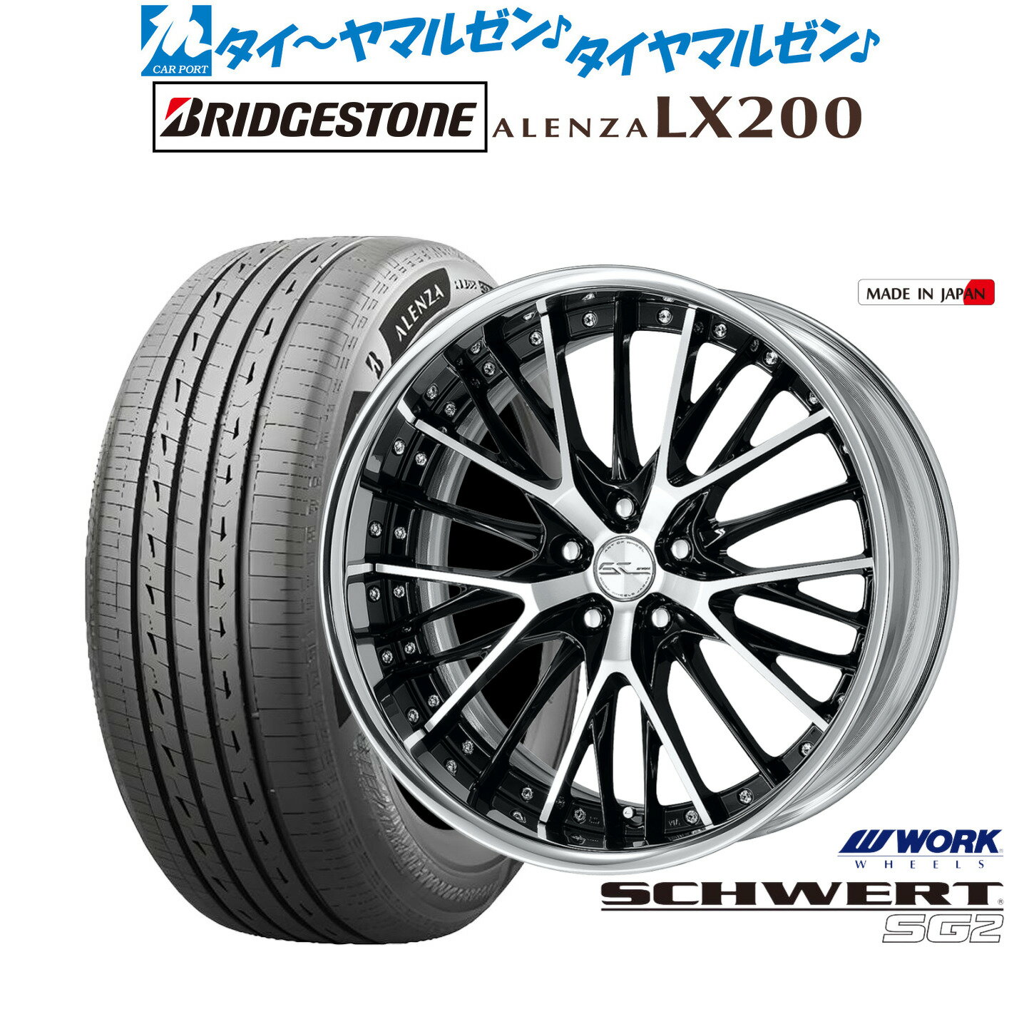 [マラソン期間]割引クーポン配布新品 サマータイヤ ホイール4本セットワーク シュヴァート SG220インチ 8.5Jブリヂストン ALENZA アレンザ LX200245/45R20