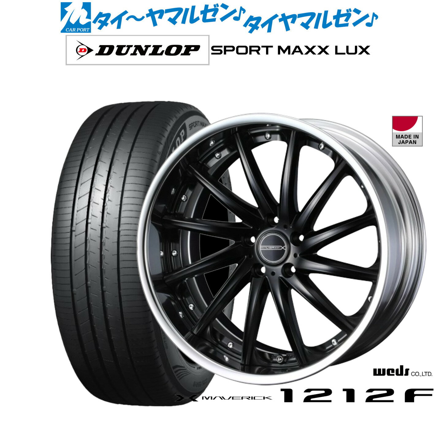 [6/15]割引クーポン配布新品 サマータイヤ ホイール4本セットウェッズ マーベリック 1212F20インチ 8.5Jダンロップ SPORT MAXX LUX245/40R20