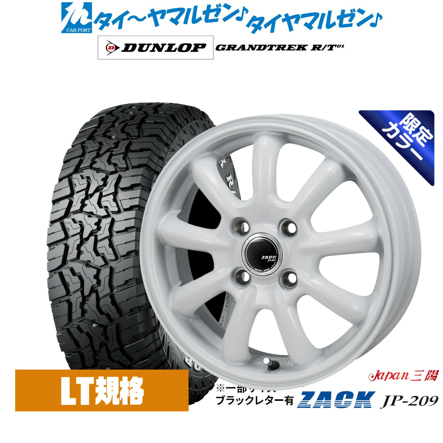 新品 サマータイヤ ホイール4本セットJAPAN三陽 ZACK JP-209 Limited White(限定カラー)16インチ 6.5Jダンロップ GRANDTREK グラントレック R/T01215/70R16