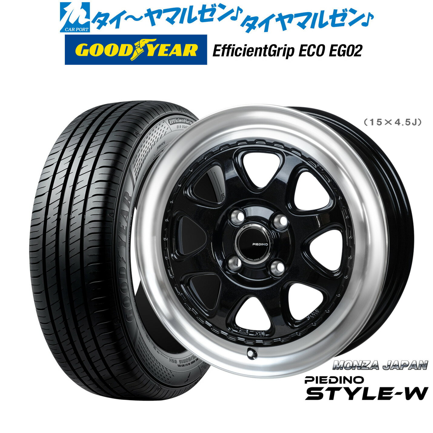[6/22〜26]割引クーポン配布新品 サマータイヤ ホイール4本セットモンツァ ピエディーノ STYLE-W14インチ 4.5Jグッドイヤー エフィシエント グリップ エコ EG02165/55R14