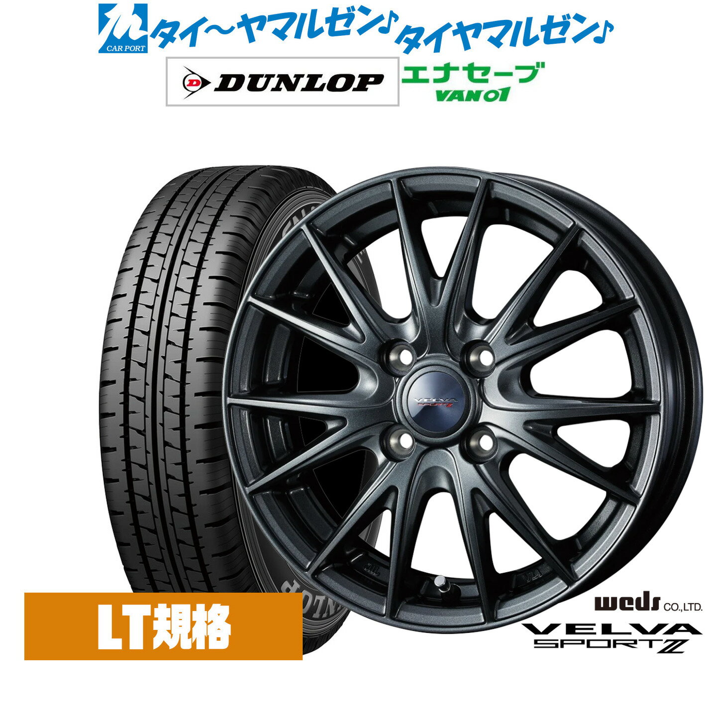 [5/9～15]割引クーポン配布新品 サマータイヤ ホイール4本セットウェッズ ヴェルヴァ SPORT2 (スポルト2)12インチ 4.0Jダンロップ ENASAVE エナセーブ VAN01 チューブレス145/80R12