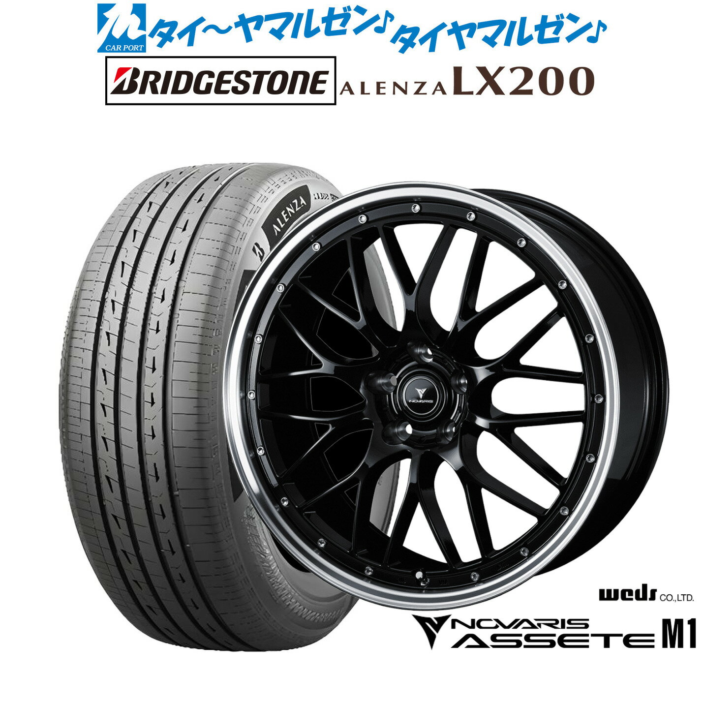 [5と0のつく日]割引クーポン配布新品 サマータイヤ ホイール4本セットウェッズ ノヴァリス アセット M120インチ 8.5Jブリヂストン ALENZA アレンザ LX200255/45R20