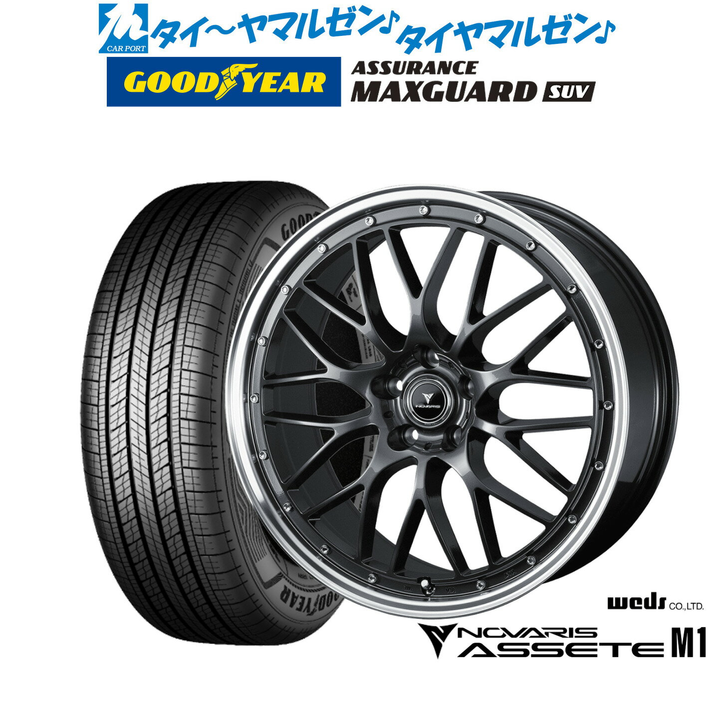 [SS期間]割引クーポン配布新品 サマータイヤ ホイール4本セットウェッズ ノヴァリス アセット M119インチ 8.0Jグッドイヤー ASSURANCE アシュアランス MAXGUARD SUV235/50R19