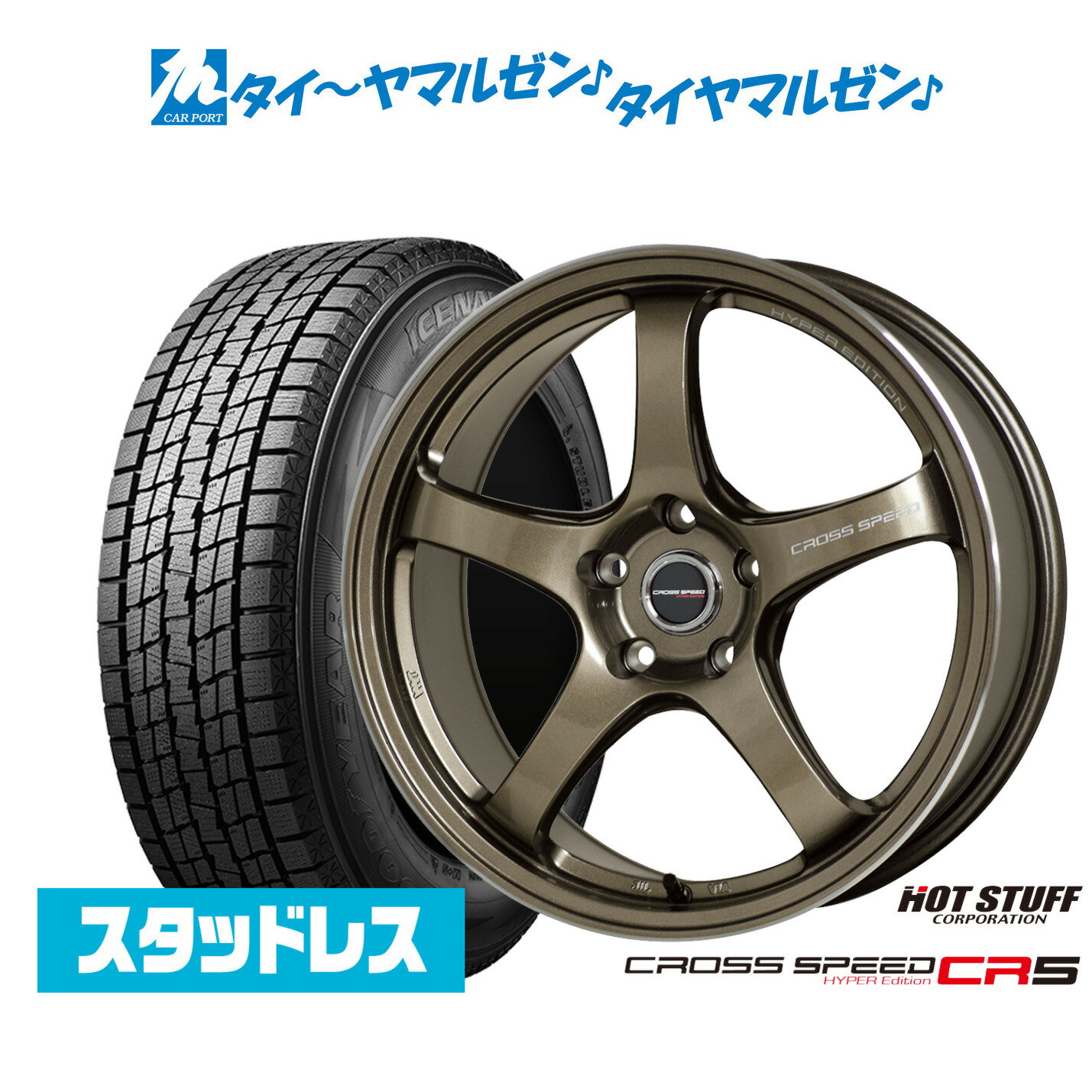【2025年製】新品 スタッドレスタイヤ ホイール4本セットホットスタッフ クロススピード ハイパーエディション CR517インチ 7.5Jグッドイヤー ICE NAVI アイスナビ SUV 215/60R17